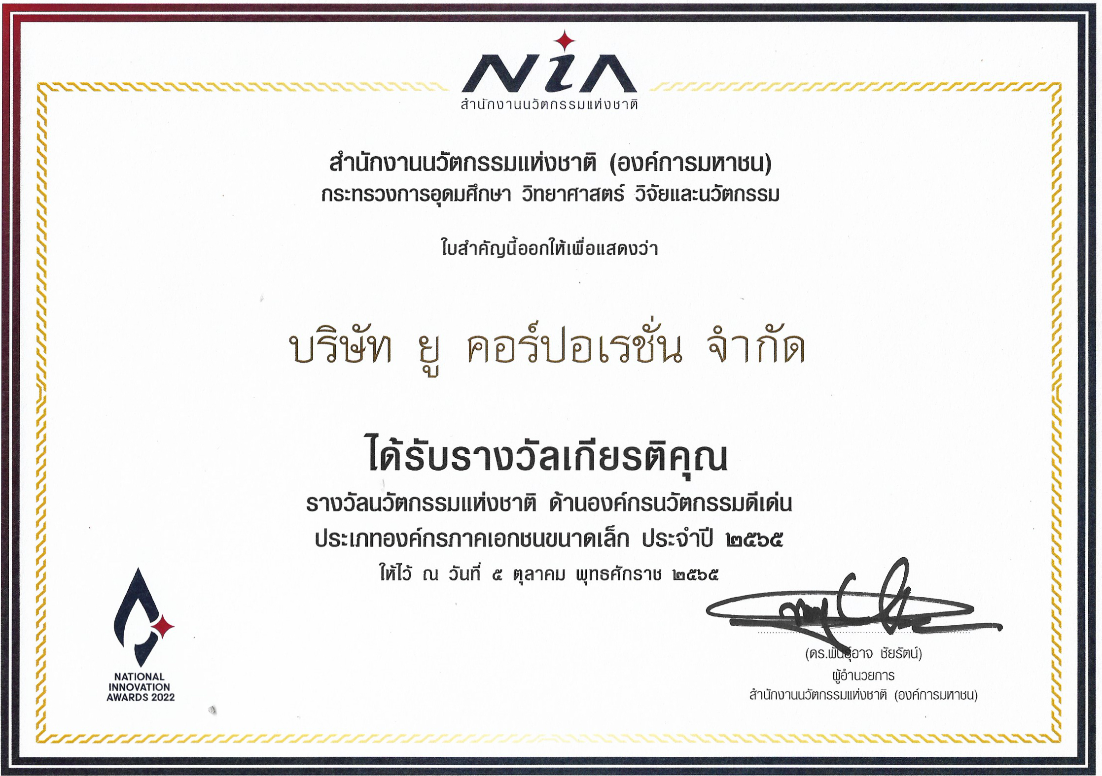 National Innovation Awards